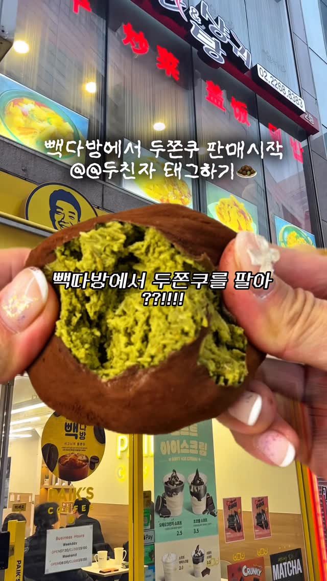 ddo__yam 게시물 이미지: 빽다방에서도 두쫀쿠를 판다고!? 👀
이건 진짜 몰랐던 분들 많을 듯.

요즘 핫한...