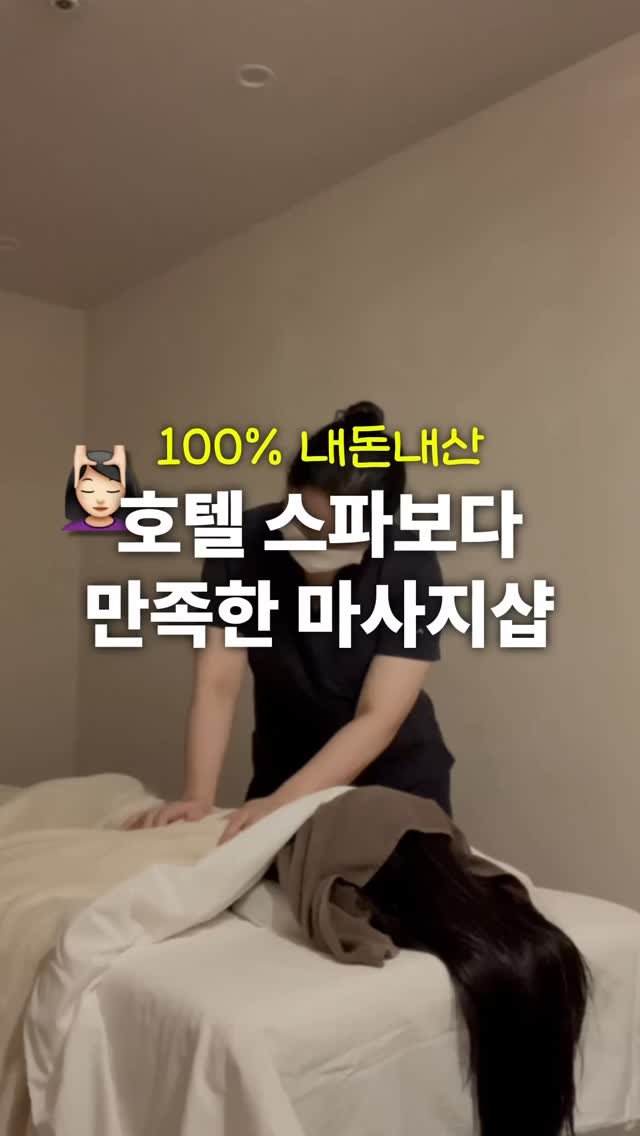 ddo_rev1ew 게시물 이미지: #내돈내산 마사지 러버의 찐맛집 추천💆🏻‍♀️