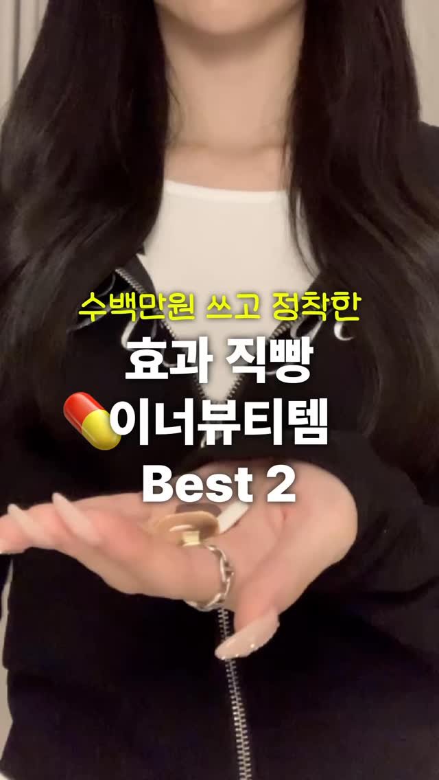 ddo_rev1ew 게시물 이미지: #내돈내산 수백만원 쓰고 정착한 이너뷰티템 Best 2💊
#콜라겐 #영양제추천 #아미노산