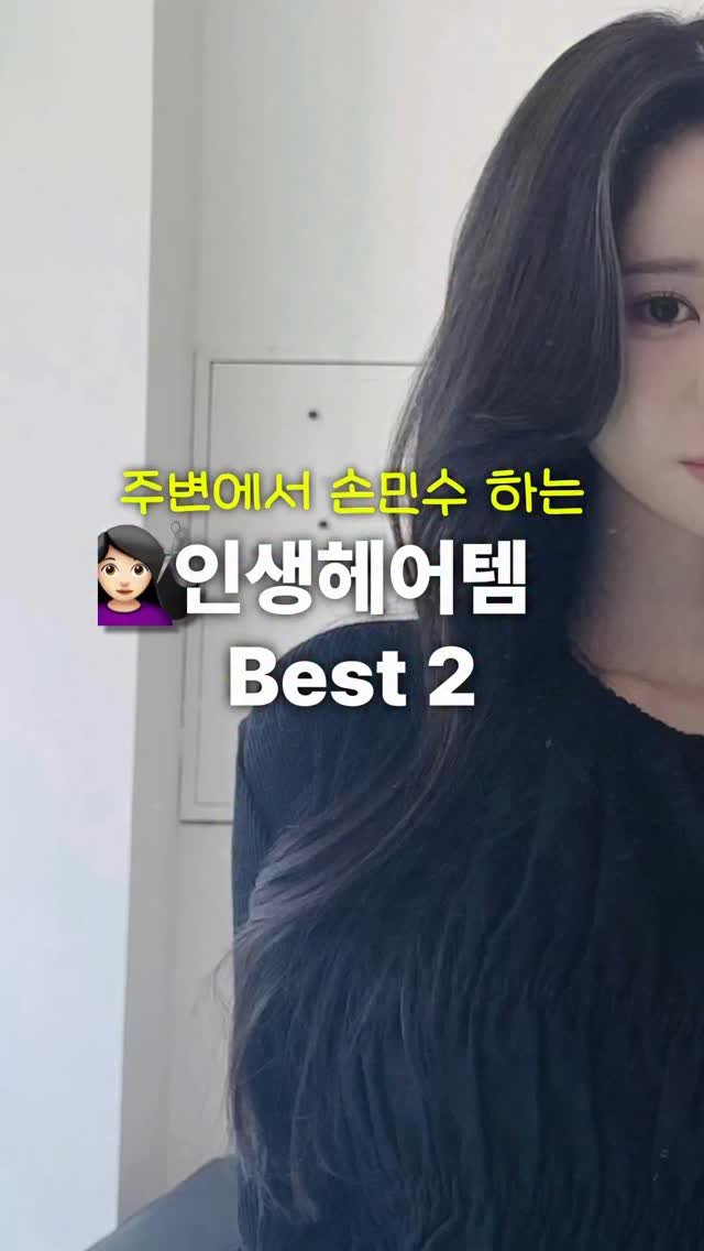 ddo_rev1ew 게시물 이미지: 주변에서 손민수 하는 인생헤어템 Best 2 💇🏻♀️✨
1. 실키 오일...