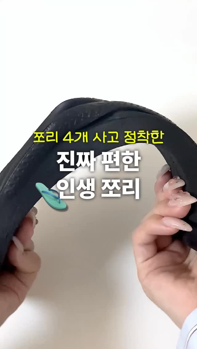 ddo_rev1ew 게시물 이미지: #내돈내산 몇시간씩 걸어도 편한 인생쪼리🩴
아치스 쪼리 공구가인...