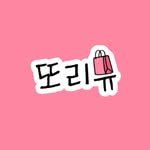 ddo_rev1ew 인스타그램 프로필 사진