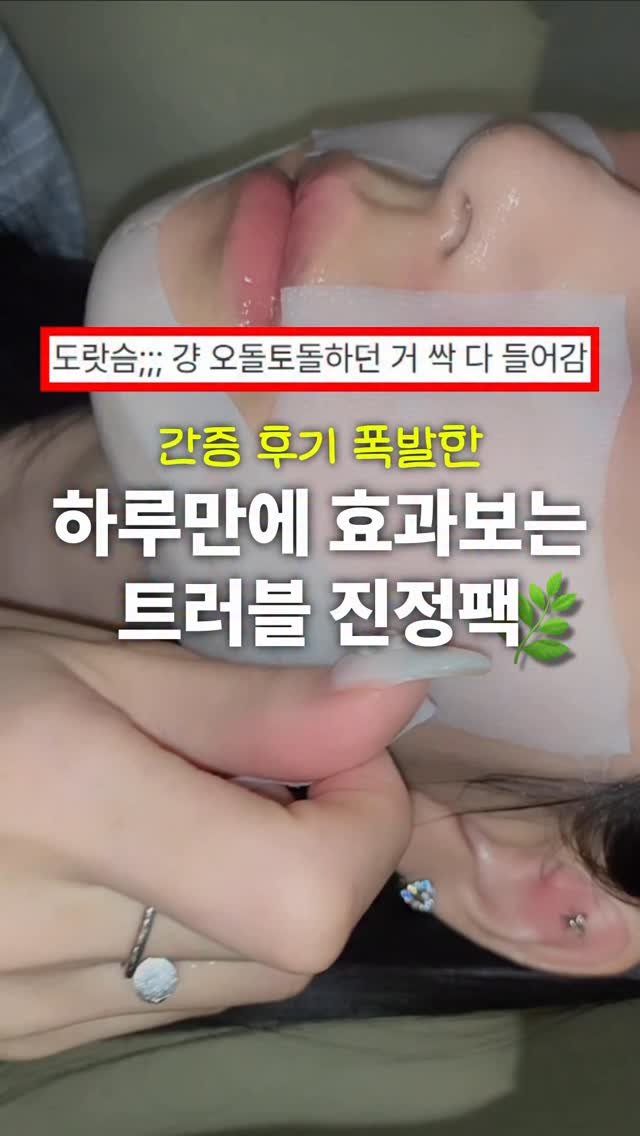 ddo_rev1ew 게시물 이미지: 간증 후기 폭발한 효과 직빵 트러블 진정팩🌿
💡사용 제품
𝟏. 피몽쉐 올리브...