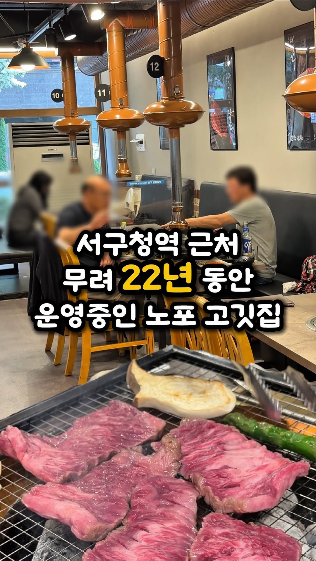 ddo_sil 게시물 이미지: 서구청역 근처 무려 22년 된 노포 고깃집

여긴 인천 서구청역 근처에...