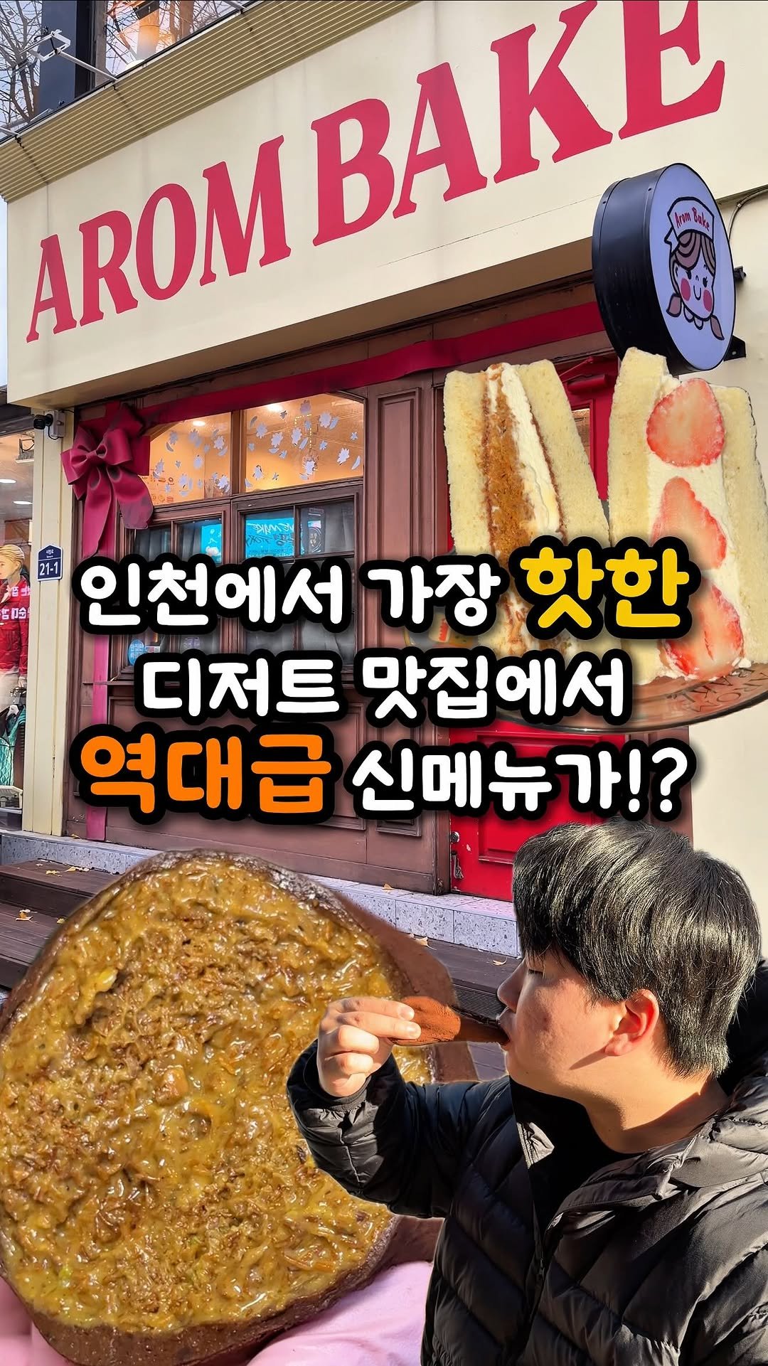 ddo_sil 게시물 이미지: 인천분들! 완전 대박 소식입니다❗️

지금 인천에서 가장 핫한 디저트...