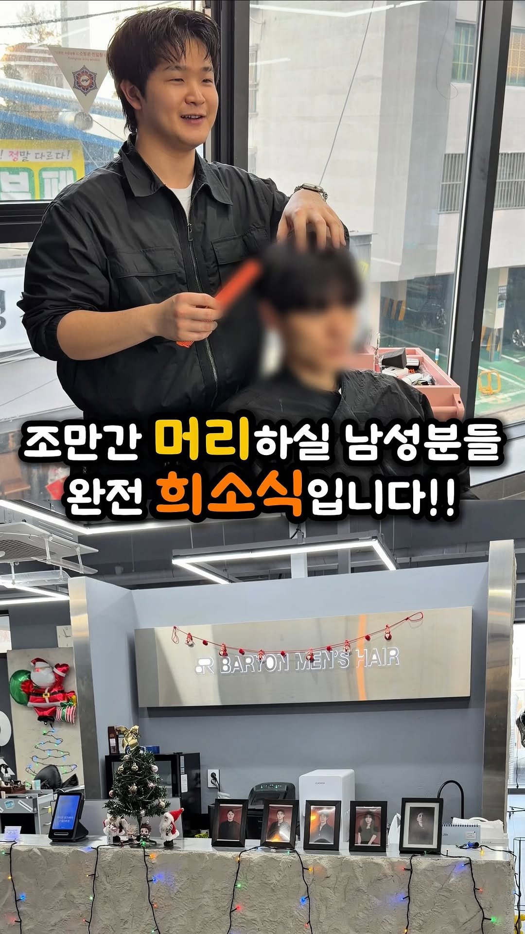 ddo_sil 게시물 이미지: 조만간 머리하실 남성분들 완전 희소식입니다!!

지금 인천에서 머리 잘하기로...