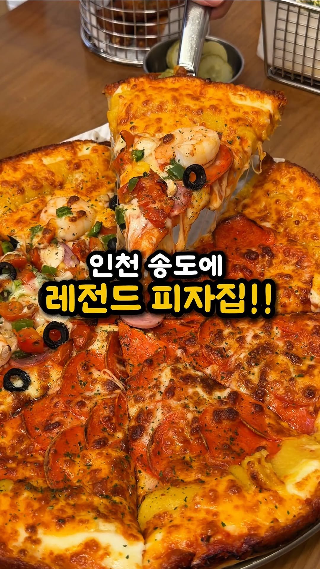 ddo_sil 게시물 이미지: 🚨 송도에 또 하나의 피자 맛집이 생겼습니다!

무신사 바로 옆에 새로 오픈한...