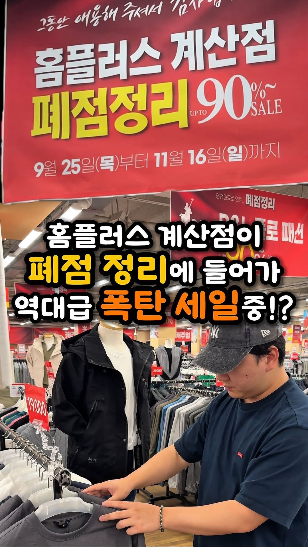 ddo_sil 게시물 이미지: 홈플러스 계산점이 역대급 폭탄 세일 중!?

지금 홈플러스 계산점이 폐점...