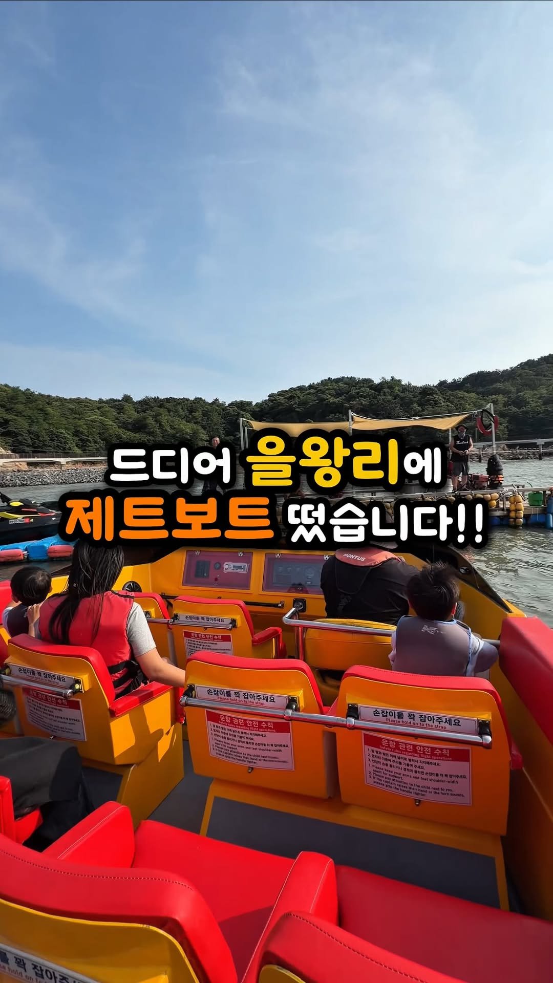 ddo_sil 게시물 이미지: 드디어 을왕리에도 제트보트 떴습니다❗️

여긴 인천 영종도에 위치한...