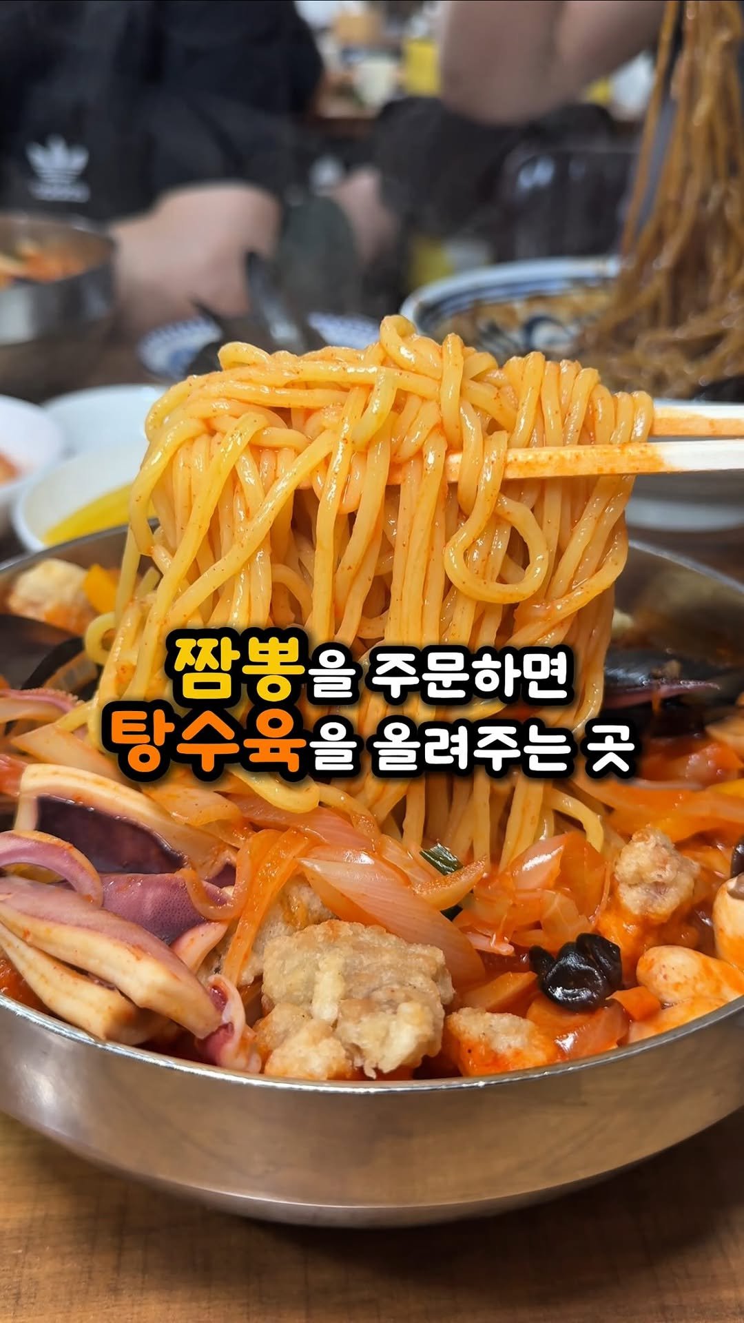 ddo_sil 게시물 이미지: 짬뽕을 주문하면 탕수육을 올려주는 곳!?

여긴 동인천역 근처에 위치한...