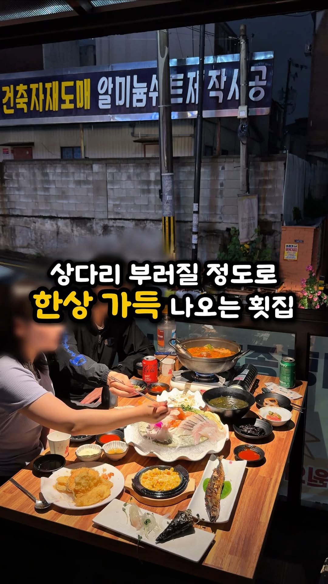 ddo_sil 게시물 이미지: 상다리 부러지게 한상 가득 나오는 횟집❗️

여긴 구월동 로데오거리 쪽에...