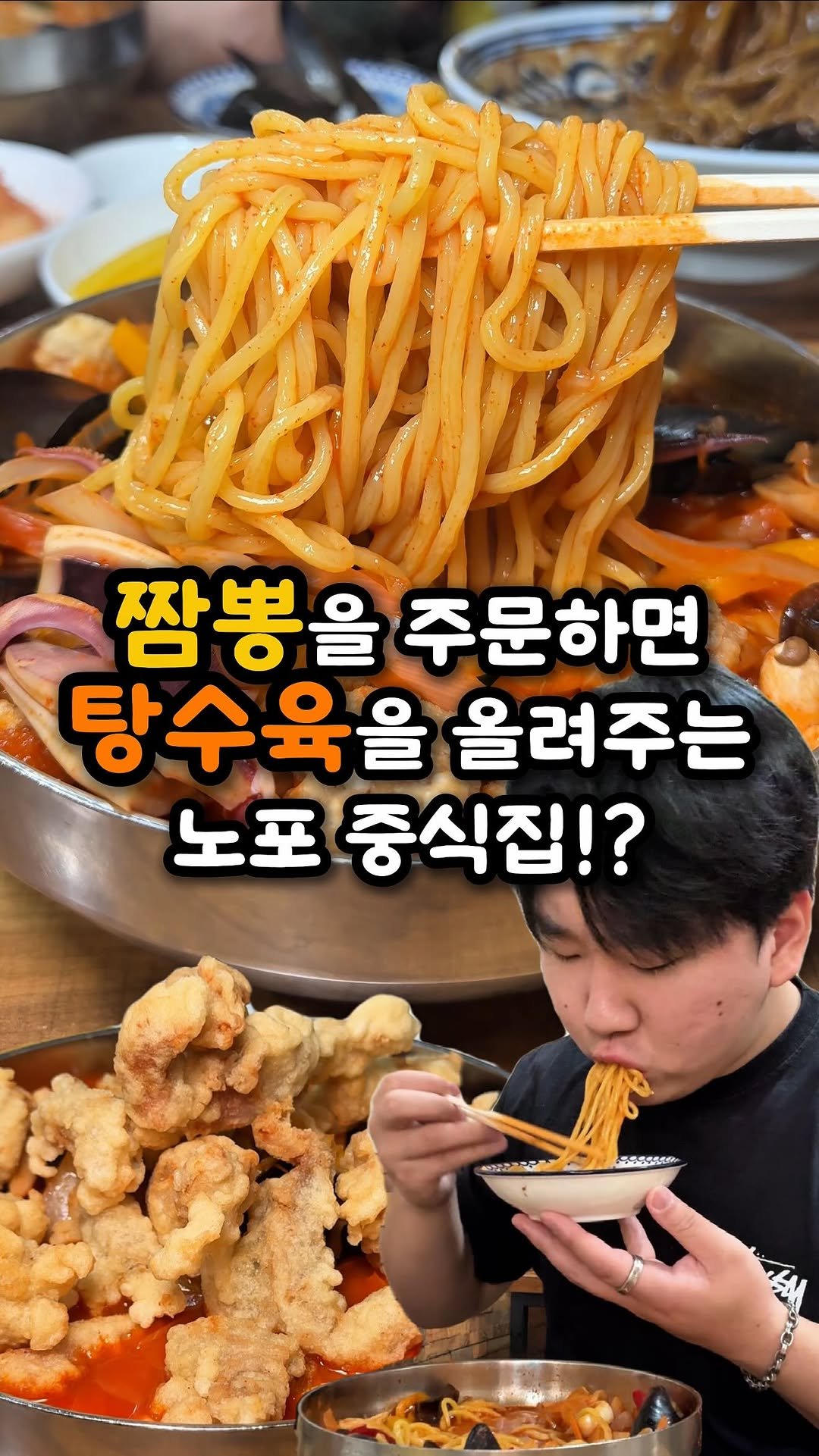 ddo_sil 게시물 이미지: 짬뽕을 주문하면 탕수육을 올려주는 중식집!?

여기는 동인천역 근처에...