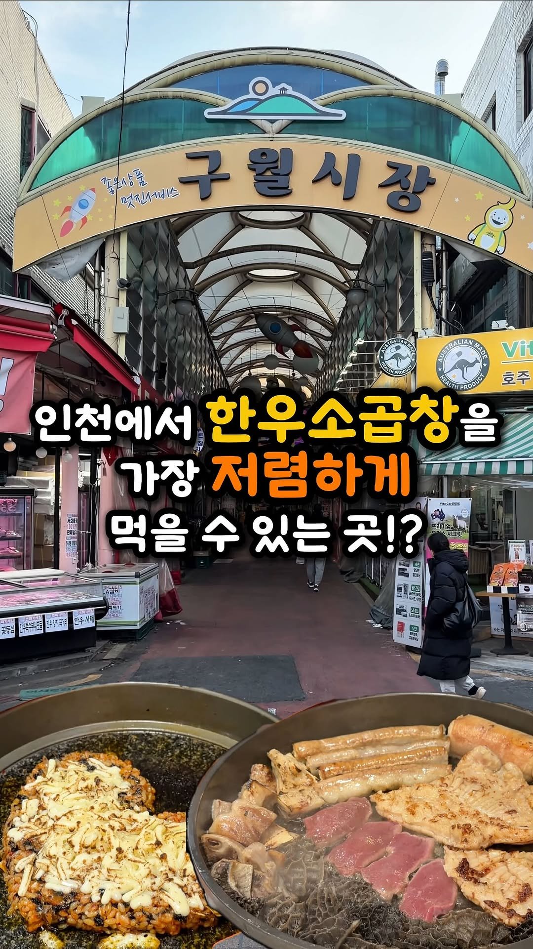 ddo_sil 게시물 이미지: 인천에서 한우소곱창을 가장 저렴하게 먹을 수 있는 곳❗️

여긴 인천 구월시장...