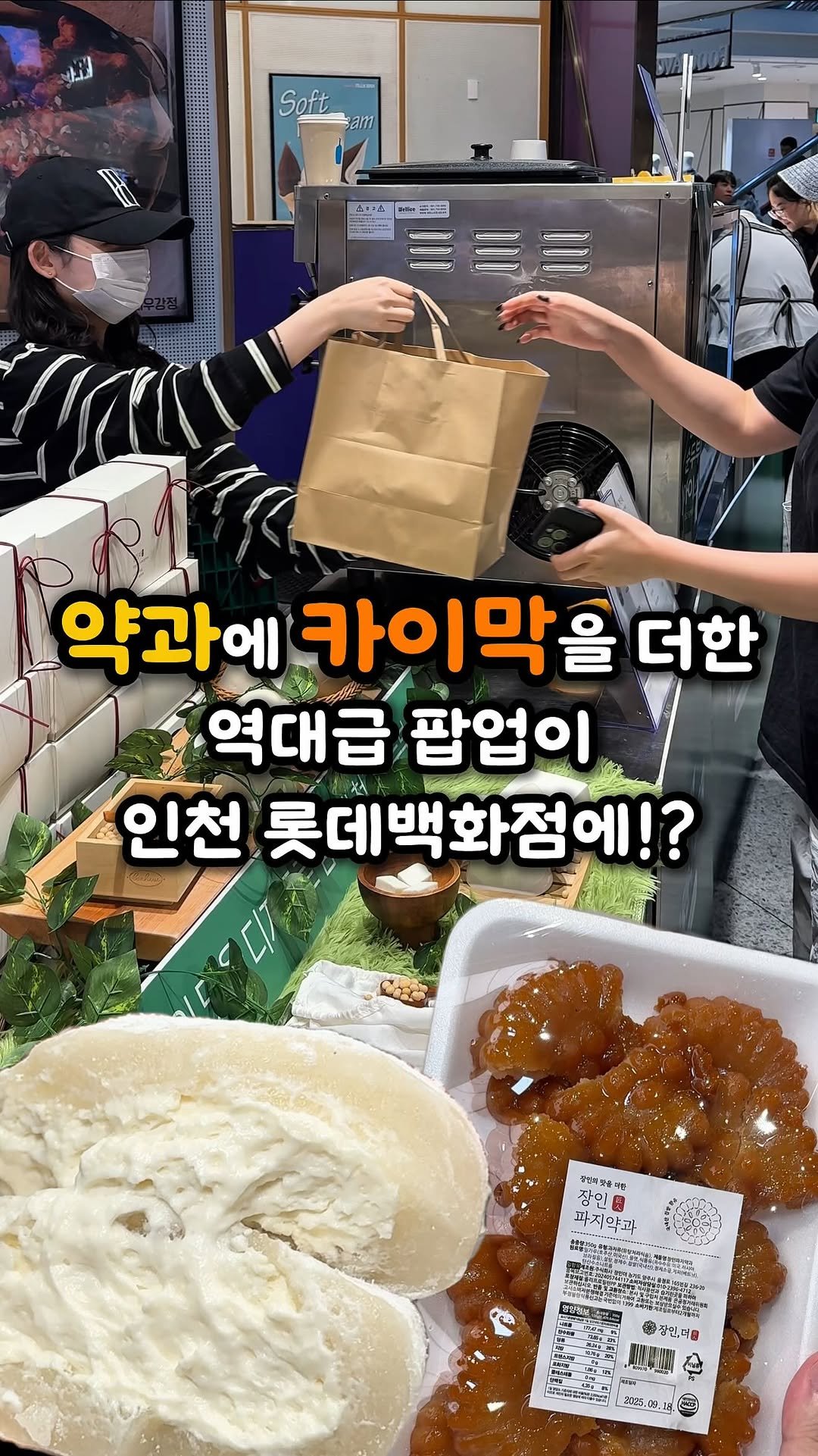 ddo_sil 게시물 이미지: 인천 롯백에 역대급 팝업 떴다!!

지금 인천 롯데백화점 지하 1층에
그냥 먹어도...