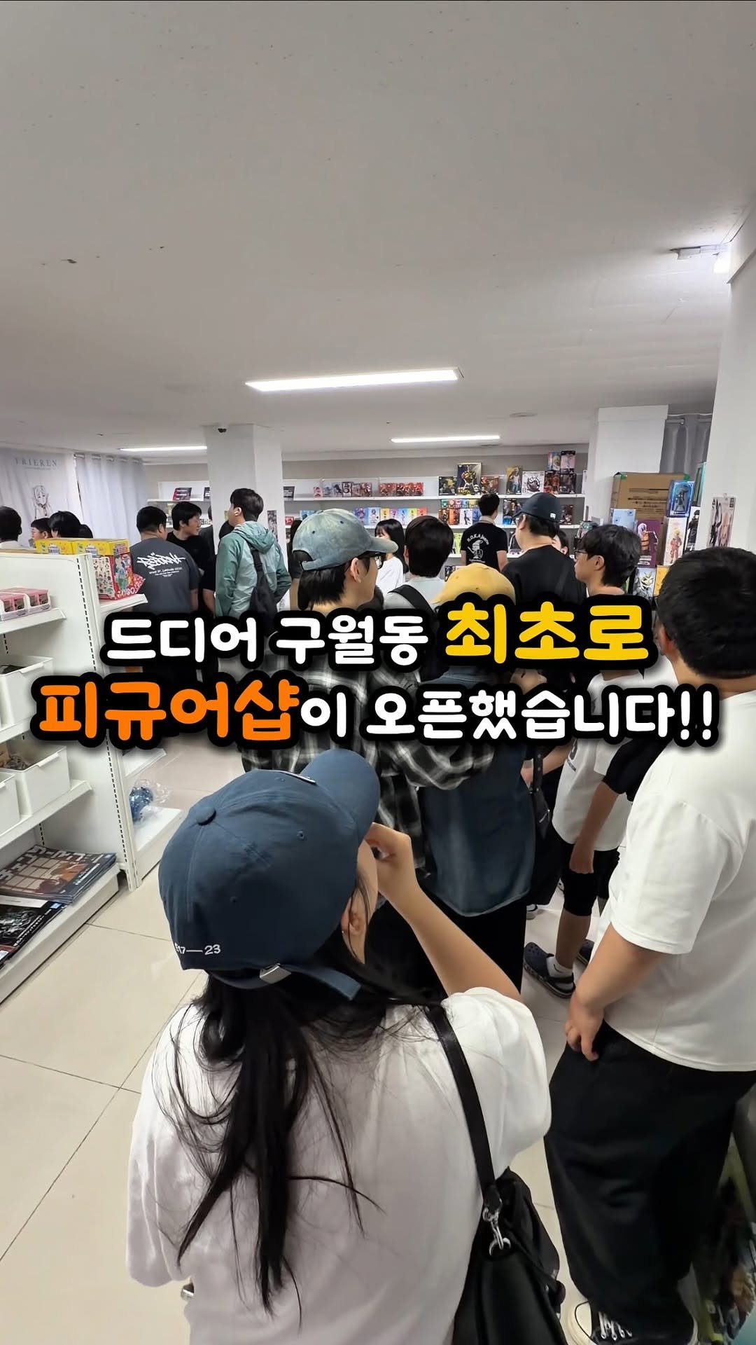 ddo_sil 게시물 이미지: 드디어 구월동에 생겼습니다❗️

이번에 구월동 예술회관 근처에
피규어샵이 새로...