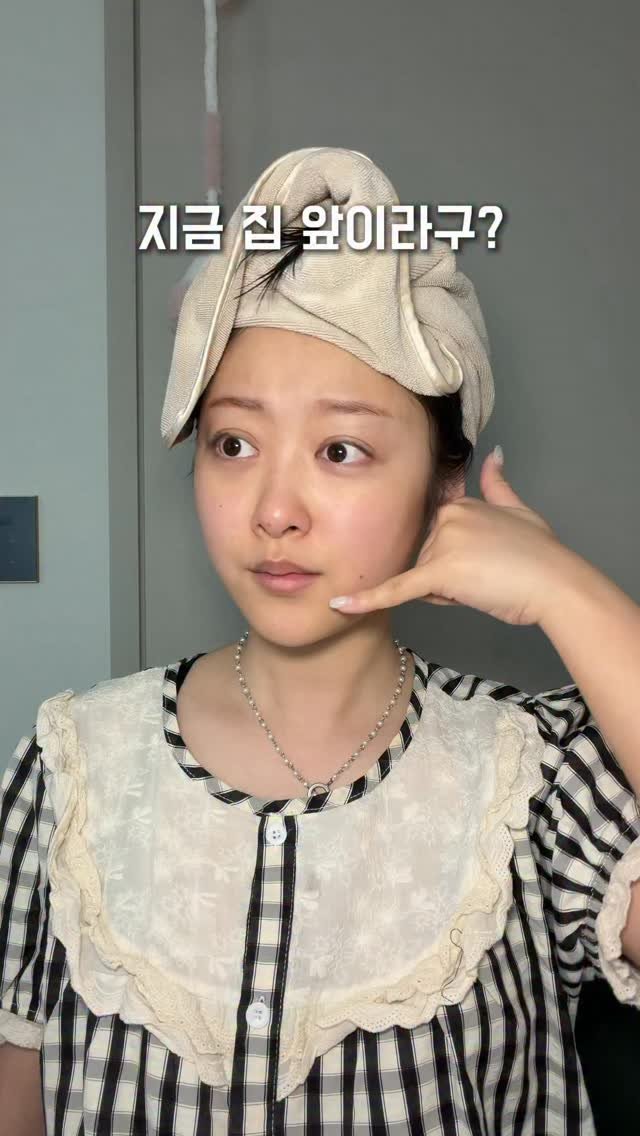 ddobini619 게시물 이미지: 지금 집 앞에 있다고?