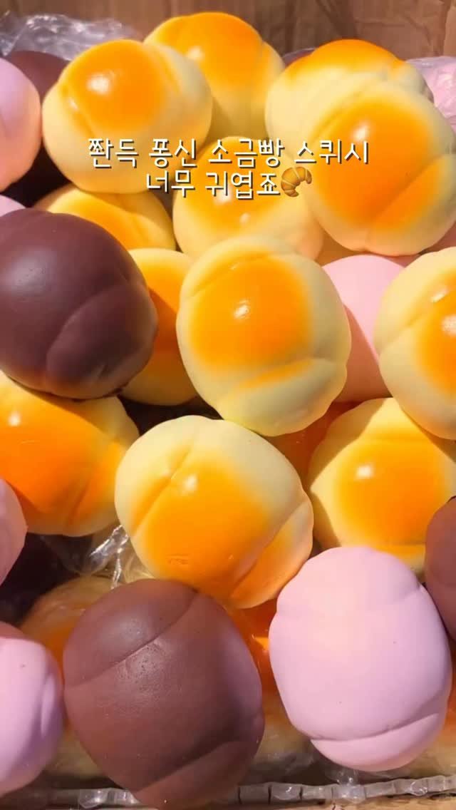 ddock_sun 게시물 이미지: 촉촉한 빵 스퀴시 진짜 오감으로 즐기게 돼요😋

댓글에 ‘빵‘ 이라고 남겨주시면...