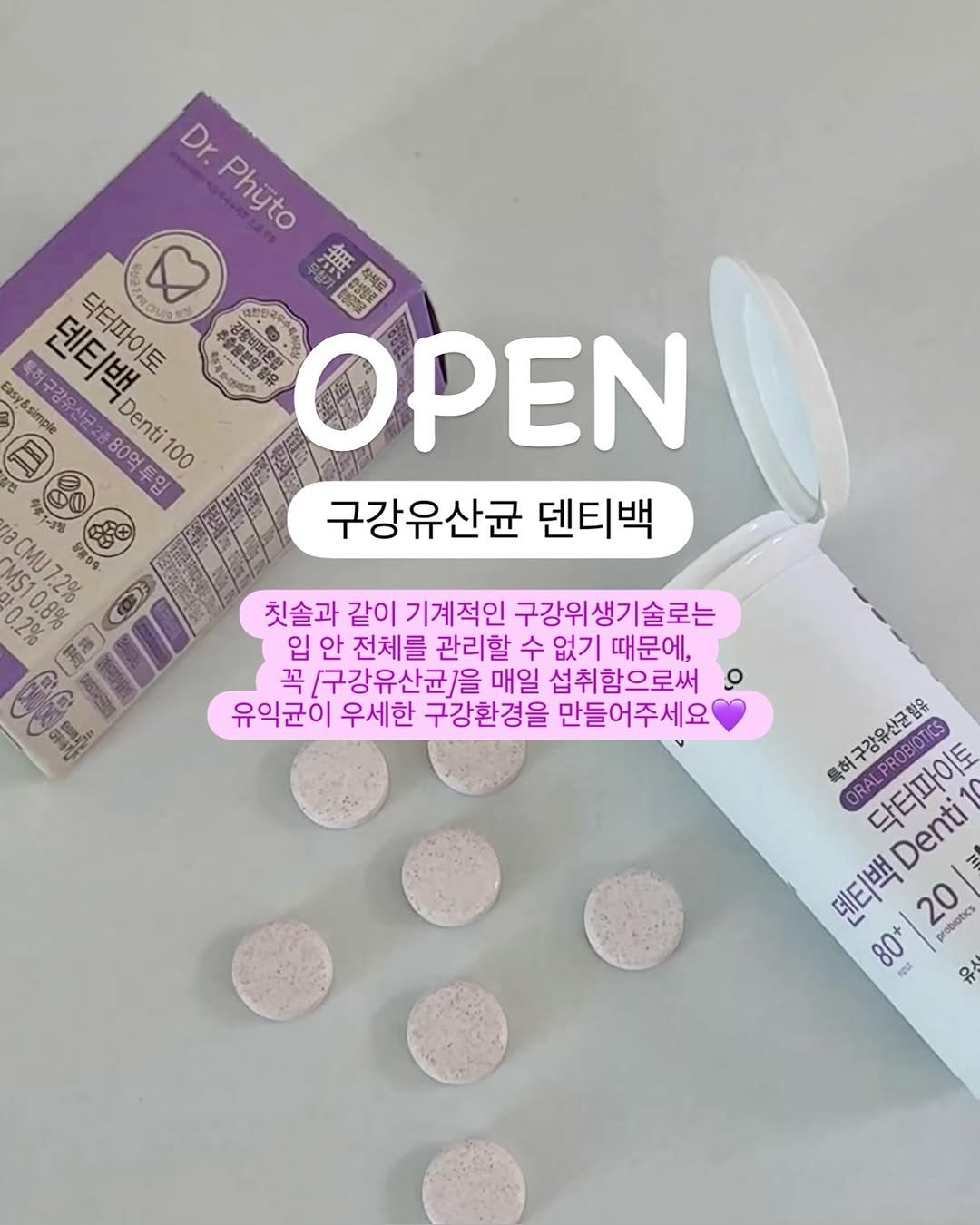 Photo by 또후니맘💛 | 육아고민 쉽고 간결하게 해결해요 (임채린) on October 01, 2025. May be an image of medicine and text that says 'Dr. Phuto Phuto asy asy&simple 덴티백Denti100 分 닥터파이토 ዋሬ 덴티백 고강유산균2 H2t0 80억투 今塚1-3号 0o CMS10.8% MS108% CMU7.2% 달류0을. (کحه 맛0.2% ΟΡΕΝ 구강유산균 덴티백 칫솔과 같이 기계적인 구강위생기술로는 입 안 전체를 관리할 수 없기 때문에, 꼭 구강유산균/을 매일 섭취함으로써 유익균이 우세한 구강환경을 만들어주세요 되 특허구강유산균함유 PROBIOTICS ORA 닥터파이토 ΣμΕμμε PROBIOTICS Denti 데티백 20 probiatics 80+ rpa'.