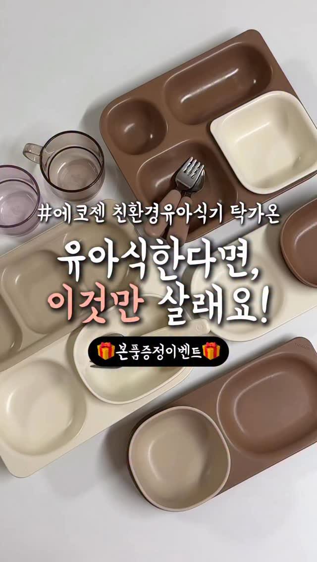 ddohuni_mom 게시물 이미지: #공구오픈 실리콘식판 다음은 무조건 탁가온♥️

🔴 댓글에 [링크] 남겨주시면...