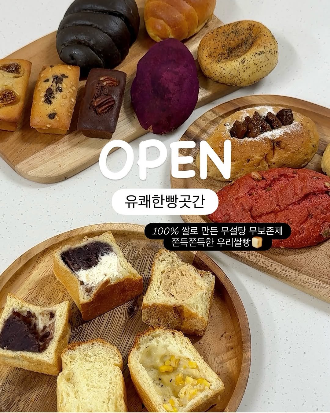 Photo by 또후니맘💛 | 육아고민 쉽고 간결하게 해결해요 (임채린) on August 24, 2025. May be an image of turnover, cake, babka, baguette and text that says 'OP ΟΡΝ ΕΝ 유쾌한빵곳간 100% 쌀로 만든 무설탕 무보존제 쫀득쫀득한 우리쌀빵'.