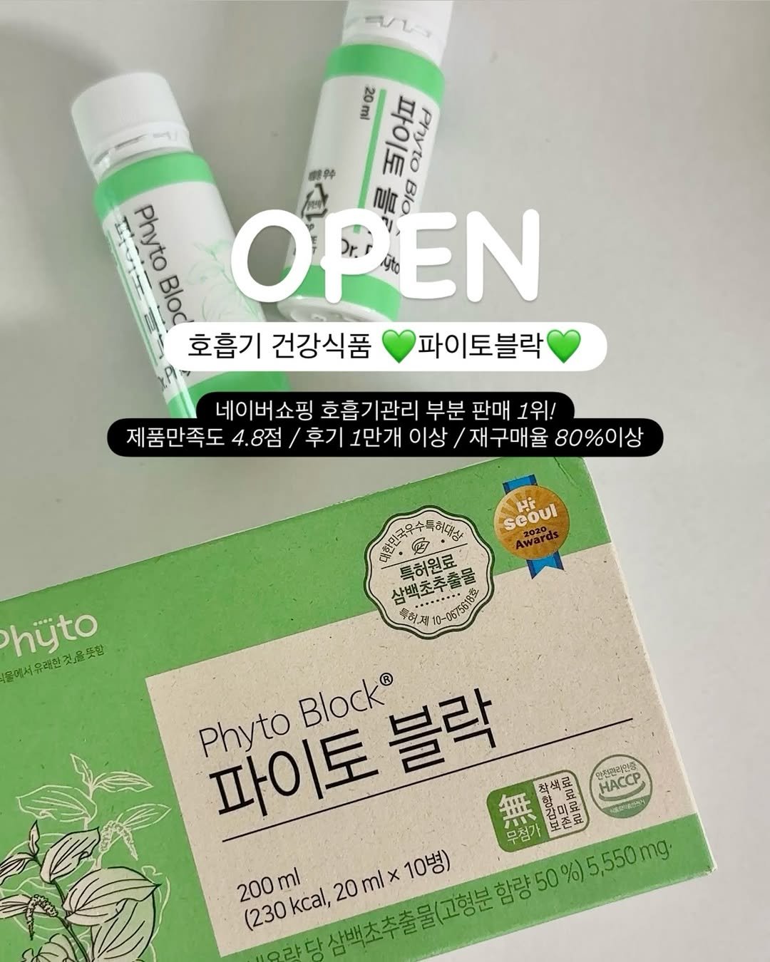 Photo by 또후니맘💛 | 육아고민 쉽고 간결하게 해결해요 (임채린) on January 12, 2026. May be an image of ‎hair product, medicine, ointment, hand cream and ‎text that says '‎AL, 20ml 파이토 Phyto 경우수 를 お Blo 北 Phyto Bloc ΟΡΕΝ 1, ولي EN 호흡기 건강식품 파이토블락 네이버쇼핑 호흡기관리 부분 판매 1위! 제품만족도 4.8점 후기 1만개 이상 /재구매율 80%이상 seoul የኢወዮጵያዊህ 삼백초추출물 0~057561832 특허원료 하제 hyto 대로에서유라면진료조함 물에서유래한것을뜻함 Phyto 파이토블락 파이토 Block® 착샘 花豆 បកដា 경불동&고코 위천관관전증 HACCP 200ml ml (230 kcal, 20 kcal,20mlx10.) 삼백초추출물(고형분 ml 10병) 함량 509 5,550mg‎'‎‎.