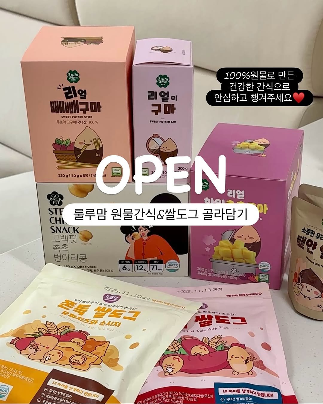 Photo by 또후니맘💛 | 육아고민 쉽고 간결하게 해결해요 (임채린) on August 26, 2025. May be an image of crackers and text.