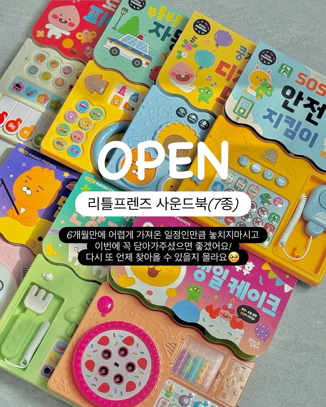 Photo by 또후니맘💛 | 육아고민 쉽고 간결하게 해결해요 (임채린) on September 28, 2025. May be an image of pencil case, clipboard, eraser and text that says 'PRSENOS 8 ፱ 安典電 SANDS မိငးခိ 자 20 레 생을 ማማቸይ KAKAO FRIENDS 9 오서 디 บด Bs PRIENDS 된 日 지킴이 안전 SOS Cm KAKAO ΟΡΕΝ 리틀프렌즈 사운드북(7종) (7종) RIENDS 6개월만에 어렵게 가져온일정인만큼 가져온 놓치지마시고 이번에 꼭 담아기 담아가주셨으면 좋겠어요! 요! 다시 또 언제 찾아올 수 있을지 몰라요 นต้ 草事~專鮮您 케이크 ်သခံ 미1자당 ๕๐๕๐ CaNor 보이 ခ၀'.