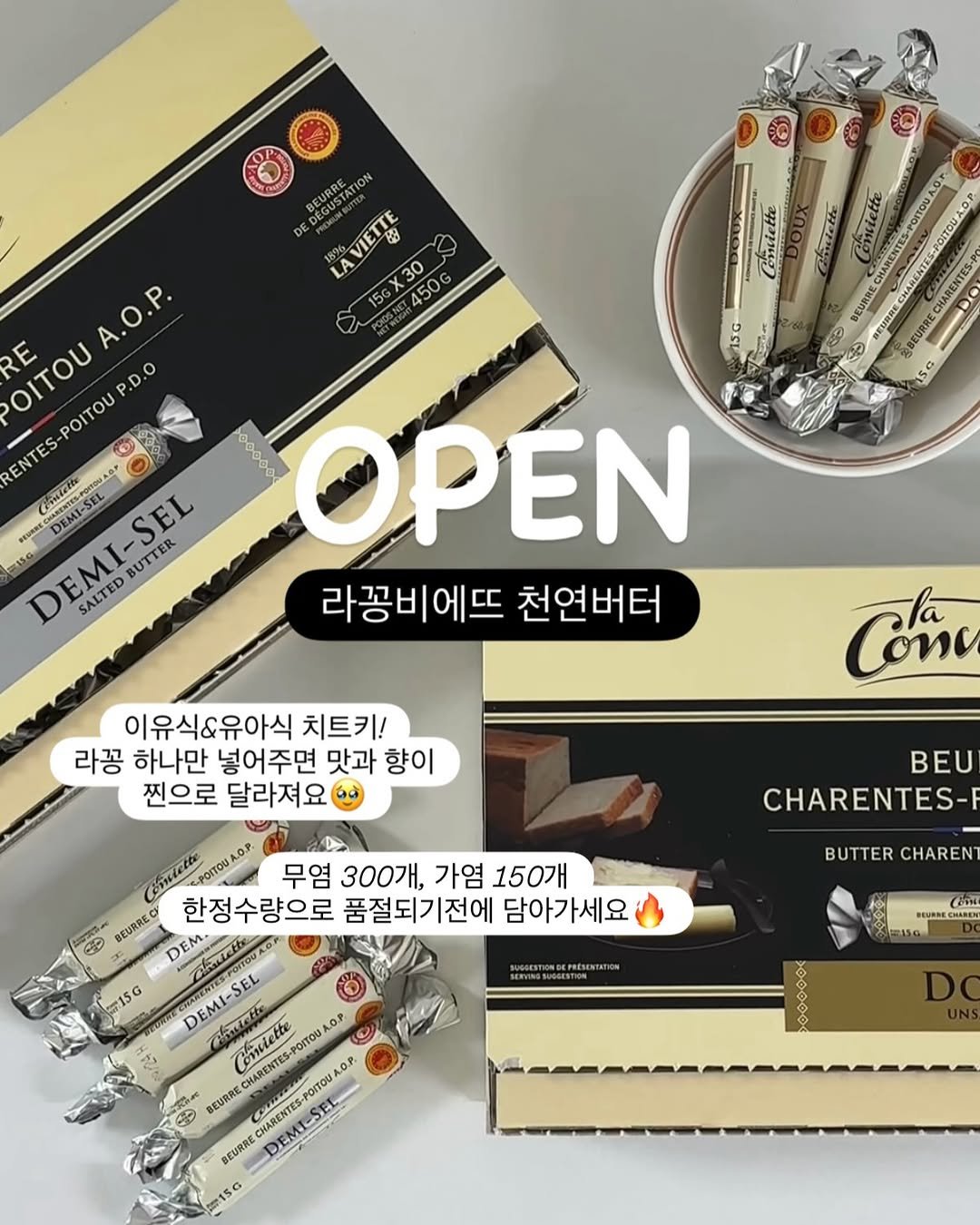 Photo by 또후니맘💛 | 육아고민 쉽고 간결하게 해결해요 (임채린) on January 15, 2026. May be an image of chocolate bar, wafer and text that says 'BEURRE DEGUSTA DE VIETT 网 LA 15GX30 30 450G Conciette Comsiette 15G A.O.P. OITOU POITOU P.D .Ο RENTES 0 DEMI-SEL cmict -_ PODOUAD KE DEMI-SEL BUTTER SALTED 50 3 ΟΡΕΝ 라꽁비에뜨 천연버터 이유식&유아식 치트키! 라꽁 하나만 넣어주면 맛과 향이 찐으로 달라져요 Com BEU CHARENTES- BUTTER BUTTERCHAREN CHAREN Comtette 한정수량으로 품절되기전에 담아가세요 무염 300개, 가염 150개 BEURREC DEM. mulehts XIOUAD 15G DEMI-SEL Comniette ン BEURRE CHARENTES-PONTOUAO BEURRE CHARENTES-P DEMOSE Cov BEURSECHAREN'.