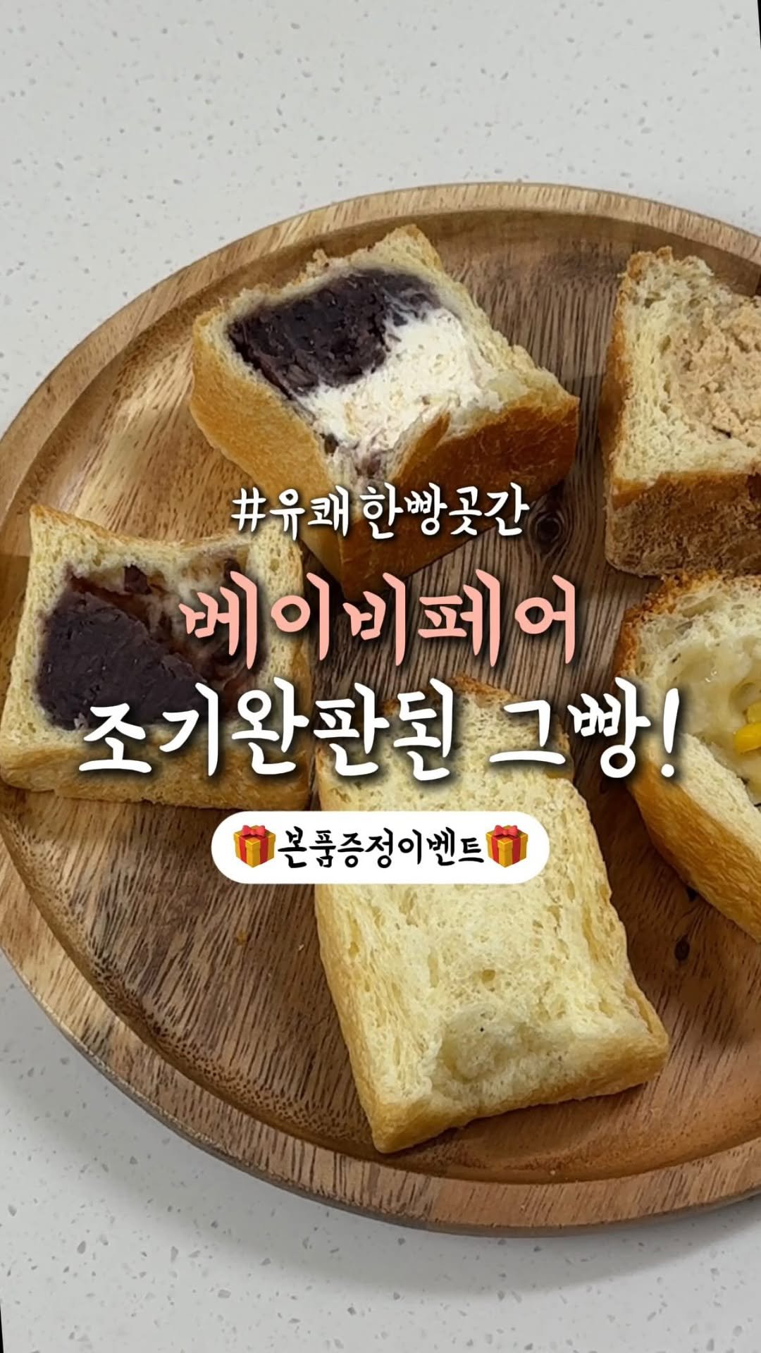 ddohuni_mom 게시물 이미지: #공구오픈 유쾌한빵곳간 쌀빵 골라담기🍞

🔴 댓글에 [링크] 남겨주시면 최저가링크를...