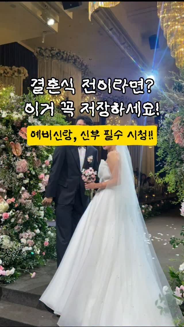 ddok.bubu 게시물 이미지: @예신, 예랑 태그해서 미리 저장하자고 공유 고고!!!❤️

결혼식 당일은 정말...