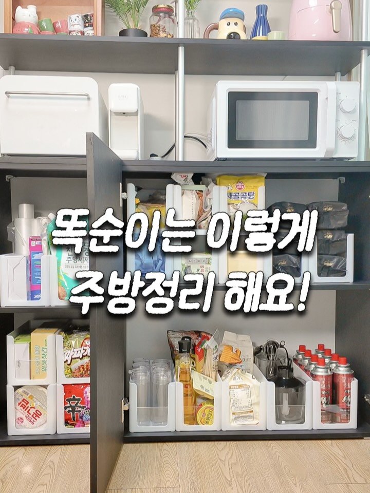ddok_recipe 게시물 이미지: ✅ 댓글에 ’정리‘ 남겨주시면 
링크 보내드릴게요!😉

이사 오고 나서 주방 정리가...