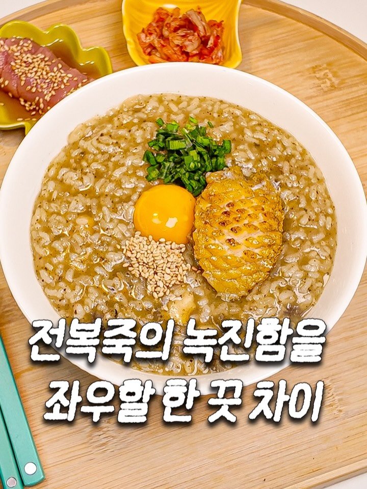 ddok_recipe 게시물 이미지: 녹~진한 전복죽 끓이는 비법!✅

댓글에 '전복' 남겨주시면 
글로 자세히 정리한...