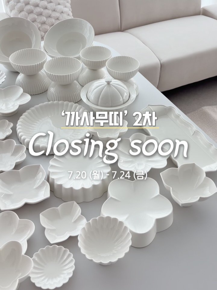 ddok_recipe 게시물 이미지: 🌷까사무띠 2차 최저가 공구가 곧 마감돼요! 
( 7/24 까지 )
‼️막차 타실...