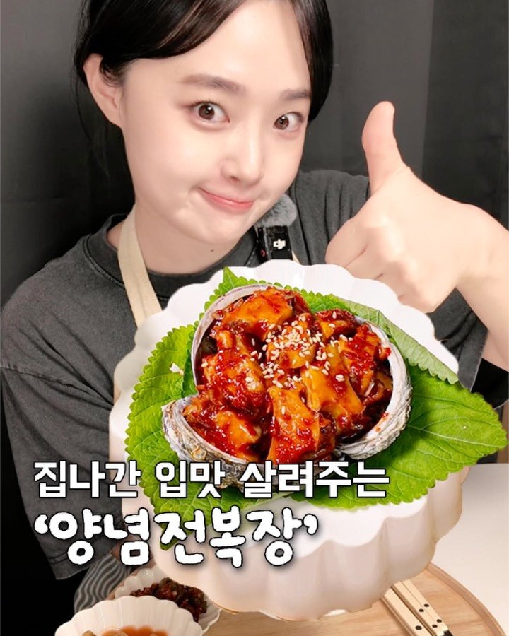 ddok_recipe 게시물 이미지: 전복을 '이 양념에' 무쳤더니 진짜 밥도둑이네?

전복으로 여름철 기력 회복도...