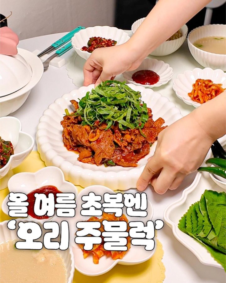 ddok_recipe 게시물 이미지: 올여름 초복엔 입맛 땡기는 '오리 주물럭' 드셔보세요!

제육볶음이랑은 또 다른...