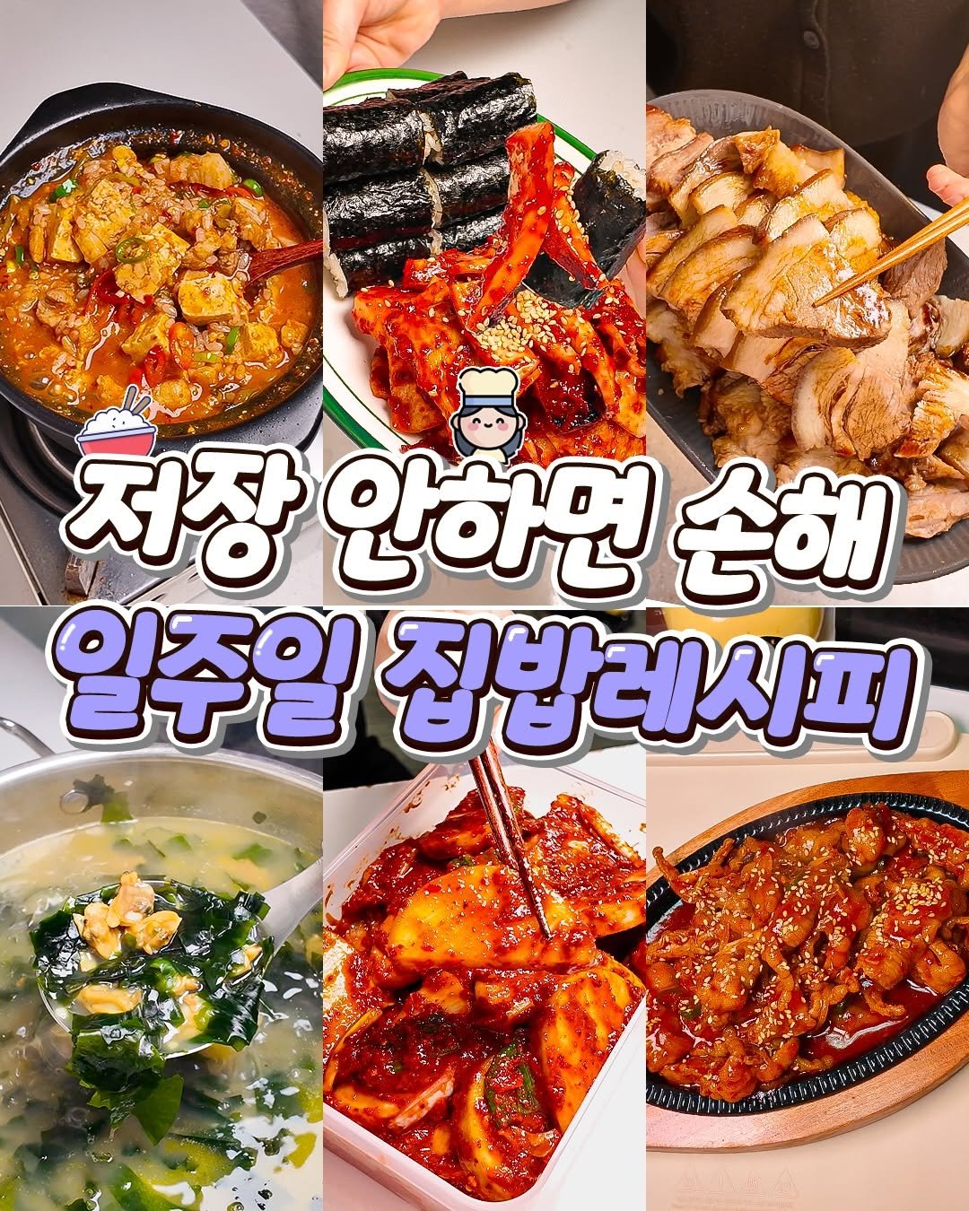 Photo by 똑순이 레시피👩🏻‍🍳 on December 27, 2025. May be an image of tofu and text that says '저장 안하면 손해 일주일 집발레시피'.