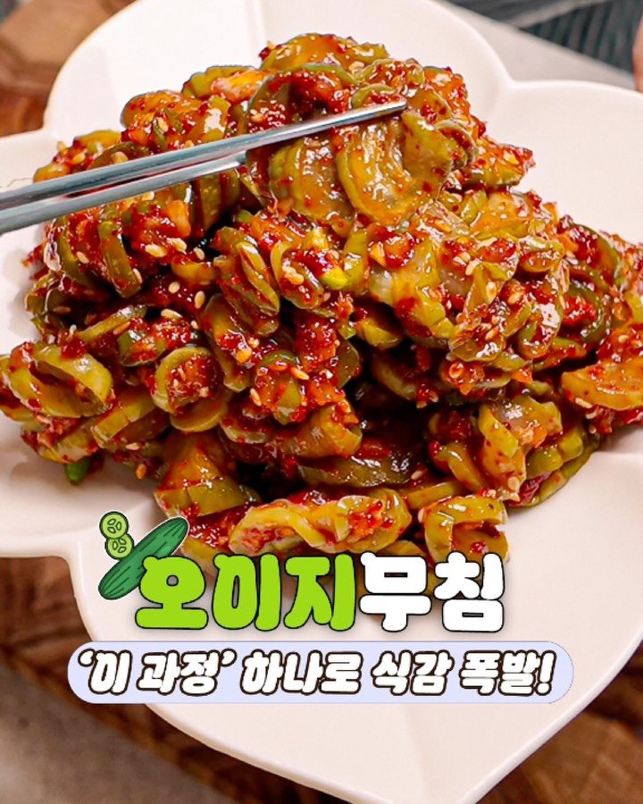 ddok_recipe 게시물 이미지: '오이지무침'🌟이 과정을 거쳐야 
꼬독꼬독 기가막혀요!

📍글로 정리한 레시피...