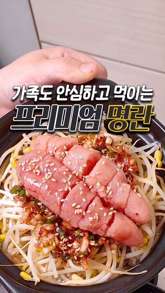 ddok_recipe 게시물 이미지: 💁🏻‍♀️가족도 안심하고 먹이는 ‘프리미엄 명란’

✅댓글에 ’알림‘ 남겨주시면...