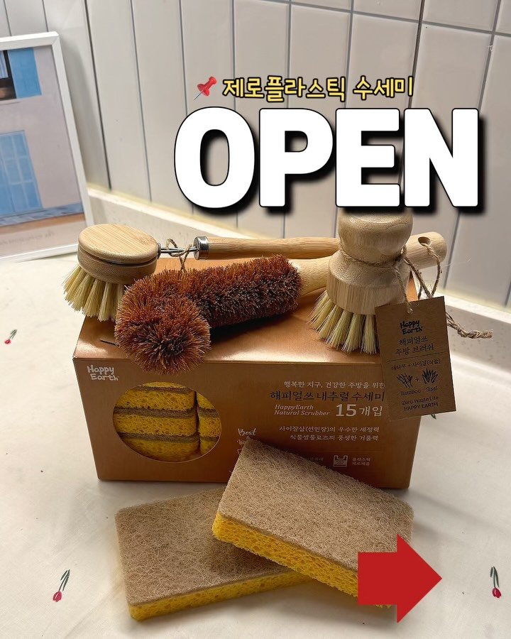 ddolongs_meal 게시물 이미지: ‼️제로플라스틱 수세미 1차 공구 안내‼️
사실 저도 매일 요리하다 보면
제일...