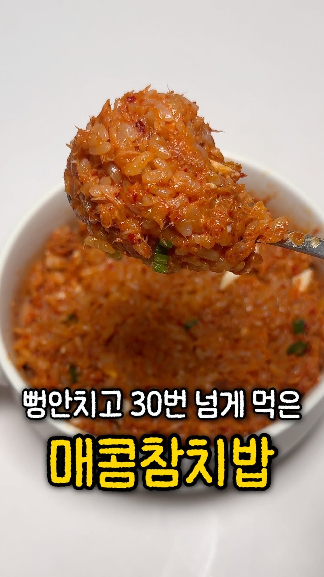 ddolongs_meal 게시물 이미지: 자취하면서 30번 넘게 먹은
저만의 매콤참치밥 레시피예요🥸🔥

그냥 참치보다 3배는...