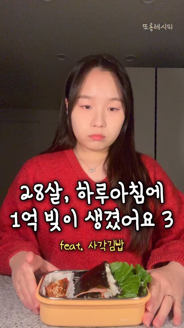 ddolongs_meal 게시물 이미지: ✨인생 참 알 수 없다 그쵸..? 
저도 제가 빚쟁이가 될 줄은 상상도...