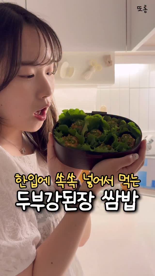 ddolongs_meal 게시물 이미지: 한입에 쏙쏙 넣어먹는 맛도리 쌈밥 🥙

탄단지를 한입에 편하게 먹을 수...