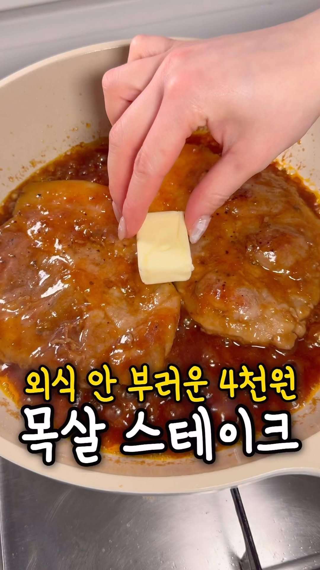 ddolongs_meal 게시물 이미지: 단돈 4천원으로 만드는 목살 스테이크🥩

저는 온라인몰에서
8조각 15,000원...