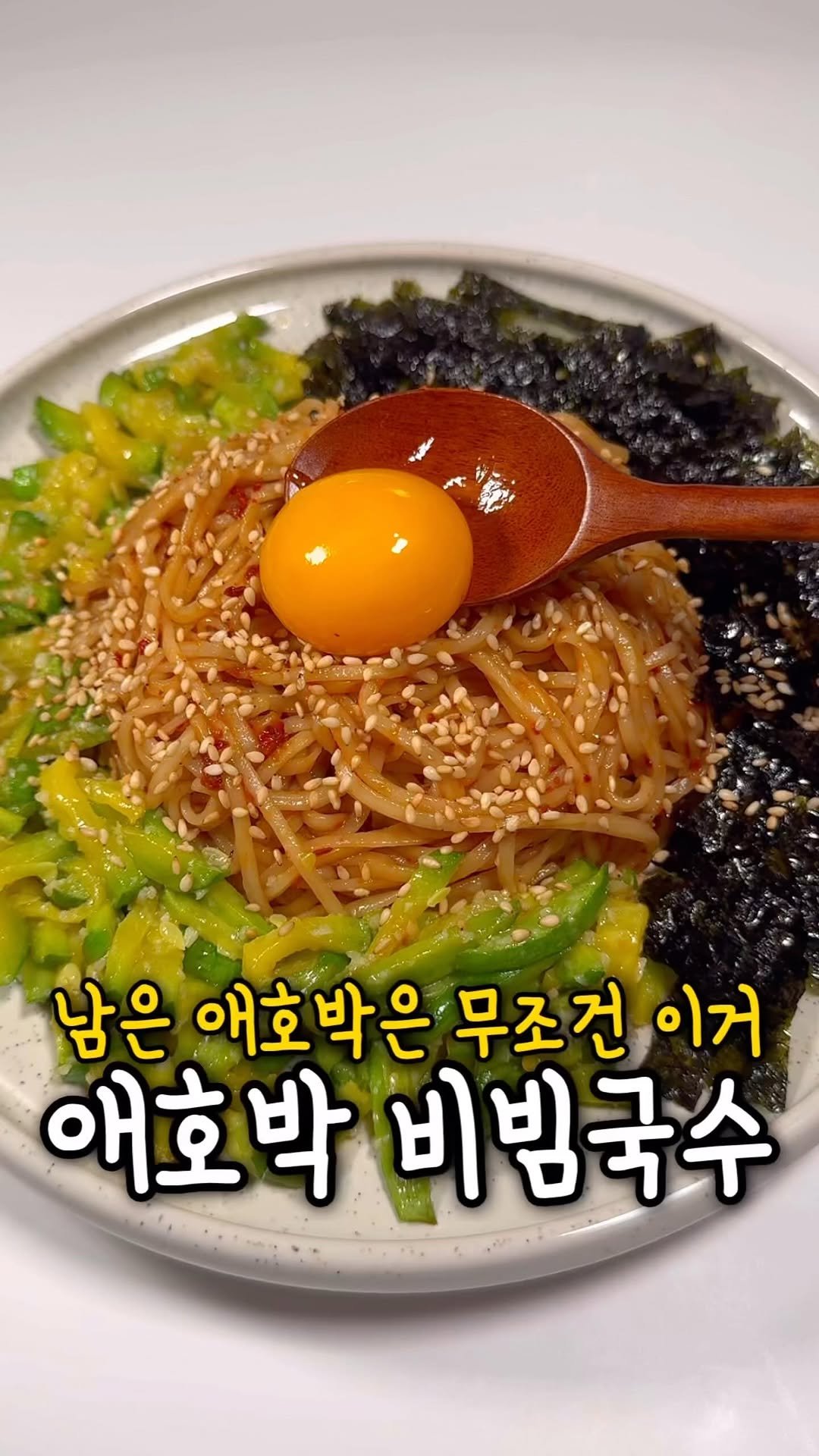 ddolongs_meal 게시물 이미지: 애호박 반개로 만드는 비빔국수 레싶⭐️

냉장고에 남은 애호박 반개가...