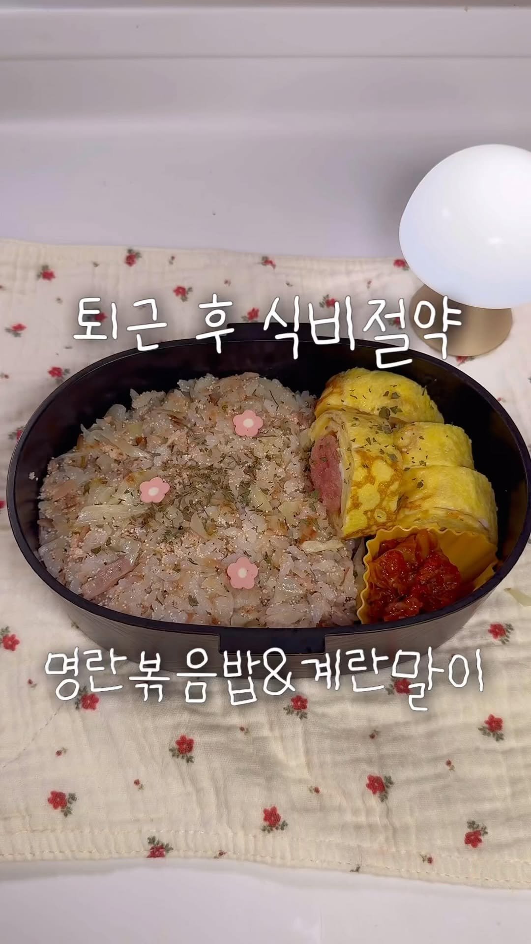 ddolongs_meal 게시물 이미지: 식비절약 명란도시락✨

퇴근 후 넘무 피곤하긴 하쥐만
그래도 도시락 포기 못...