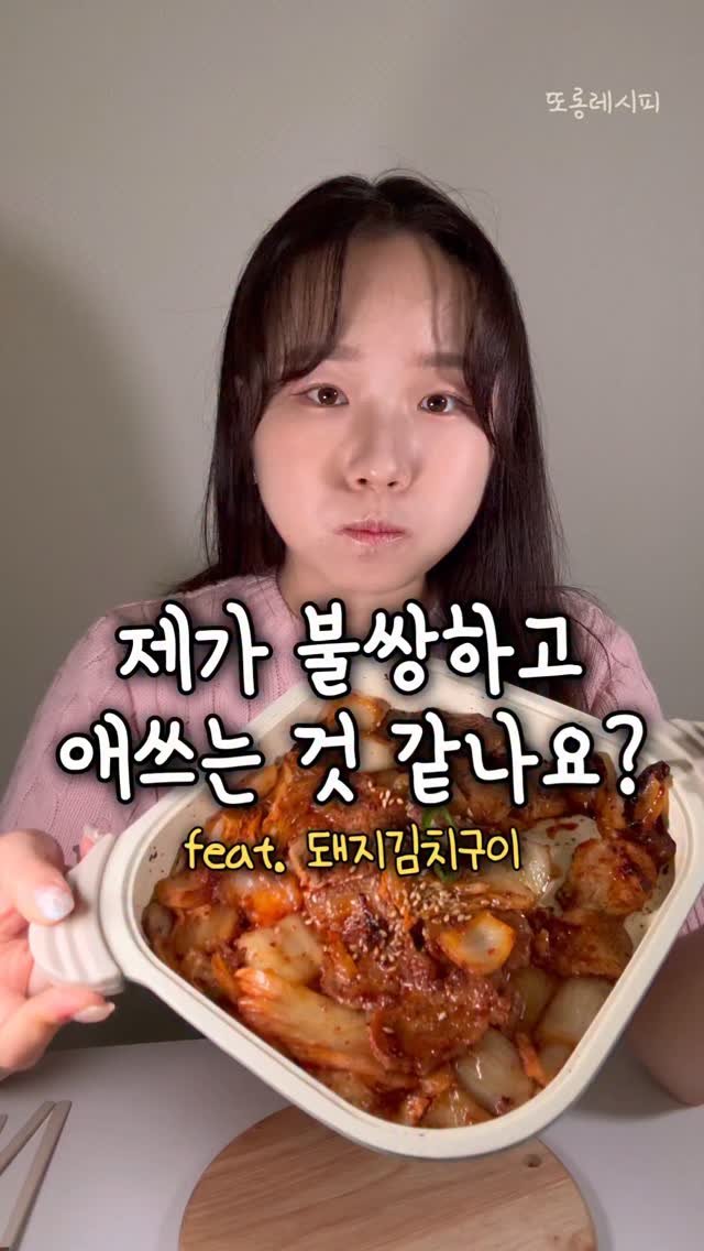 ddolongs_meal 게시물 이미지: 제가 불쌍하거나 애쓰는 것처럼 보이나요?🤔
충분히 그럴 수 있어요!
근데 저는...