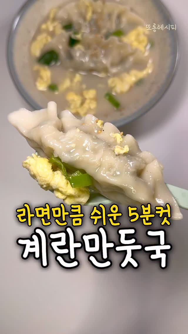 ddolongs_meal 게시물 이미지: 추운 날씨에는 떠껀한 요리 필수잖아요?🔥

집에 있는 사골, 육수 사용해서
호딱...