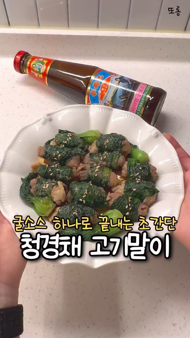 ddolongs_meal 게시물 이미지: #광고 굴소스 하나로 이렇게 깊은 맛이 나다니 🥸
이번엔 따로 간장이나 설탕도 안...