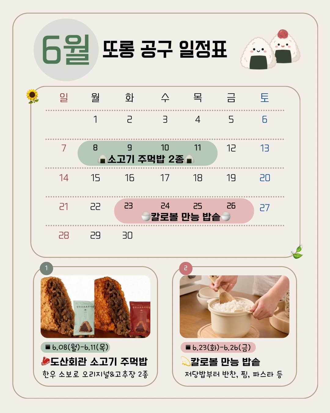 ddolongs_meal 게시물 이미지: 벌써 6월이네요!! 🌿
날씨는 점점 더워지고,
주방에 오래 서 있는 건
더...
