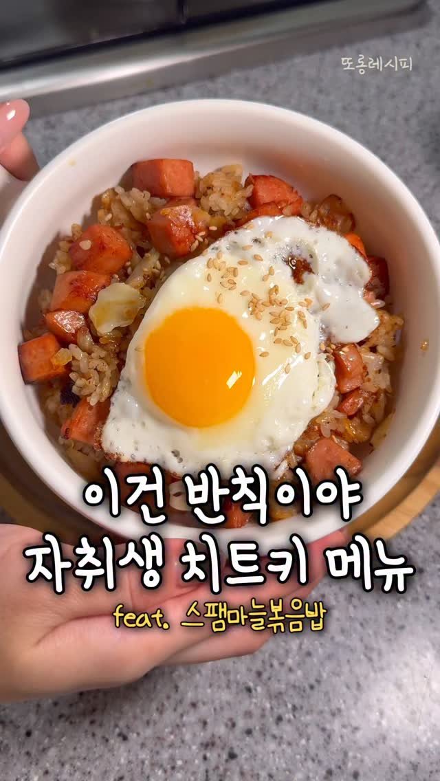 ddolongs_meal 게시물 이미지: 구석에 숨겨둔 스팸 당장 꺼내세유😎
사두고 여기저기 박아둔 스팸...
매번...